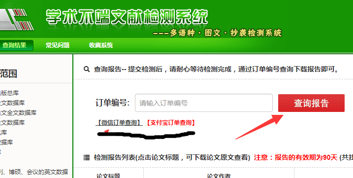 论文查重结果查询