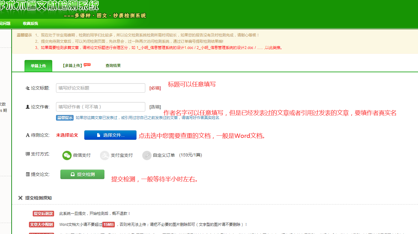 论文查重系统页面