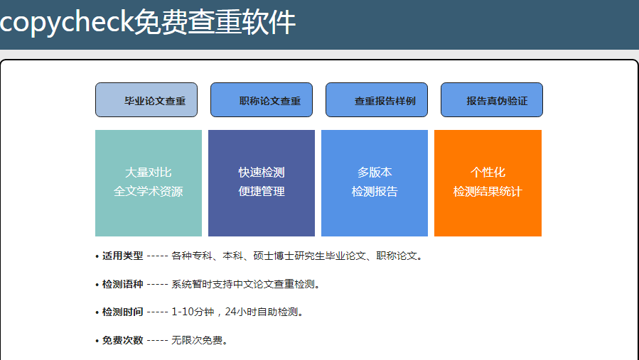 copycheck免费查重软件