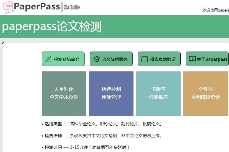 paperpass