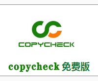 copycheck免费论文查重软件