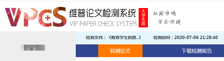 维普论文查重大学生版入口