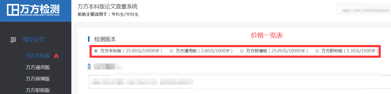 万方查重收费标准是什么?