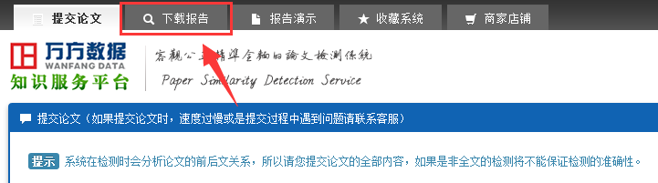 下载查重报告入口