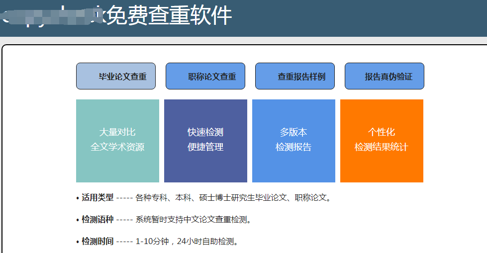 论文查重有什么好的免费查重网站吗?