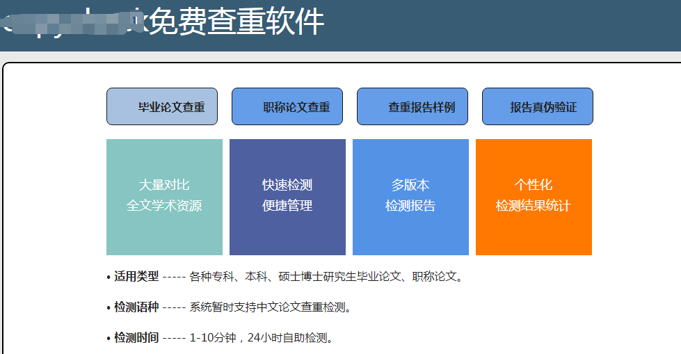 论文查重有什么好的免费查重网站吗？