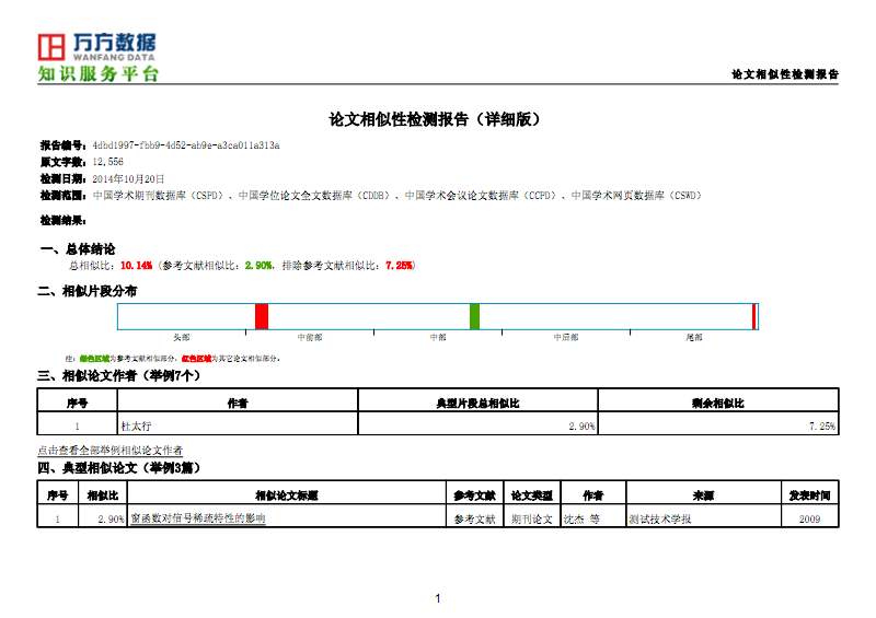 万方免费查重