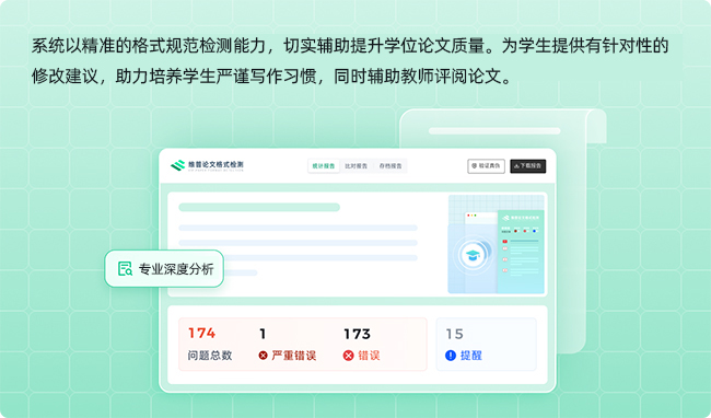 维普格式检测系统