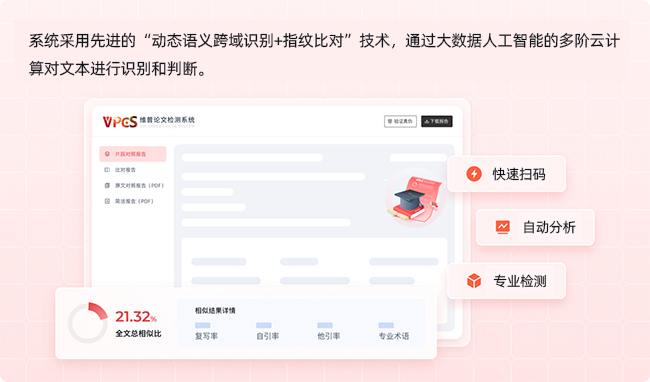 维普查重检测系统