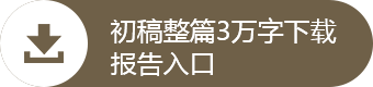 一般对于专本科、硕博、研究生等论文前、中期或分段检测，较知网VIP少一个对比库，适用于论文前中期修改检测。知网大分解论文查重报告下载入口。