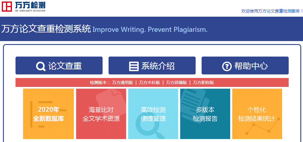 万方论文检测页面