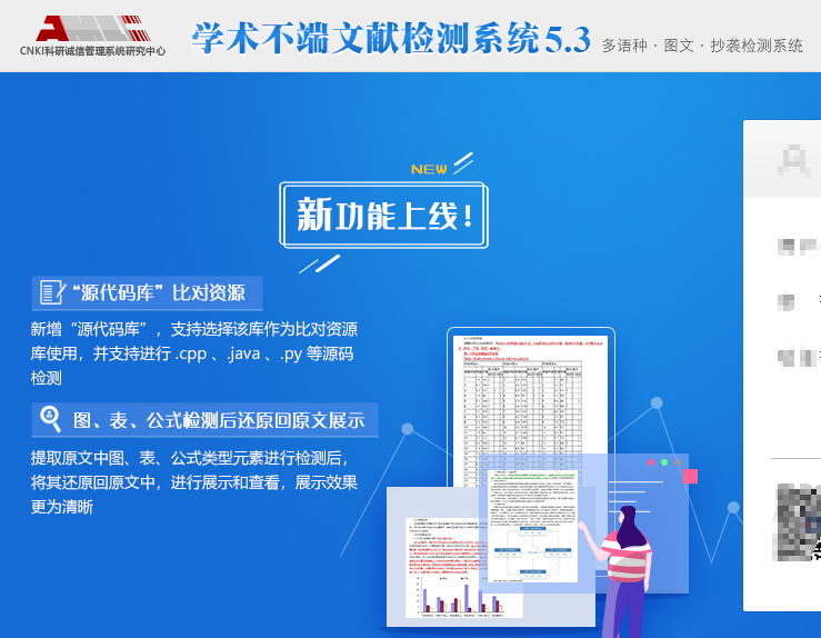 知网VIP5.3查重系统主页