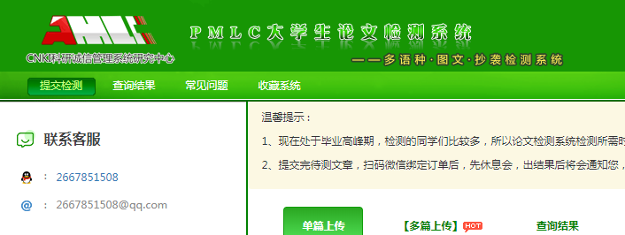 本科pmlc论文查重系统界面
