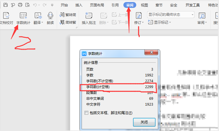 查找字符数