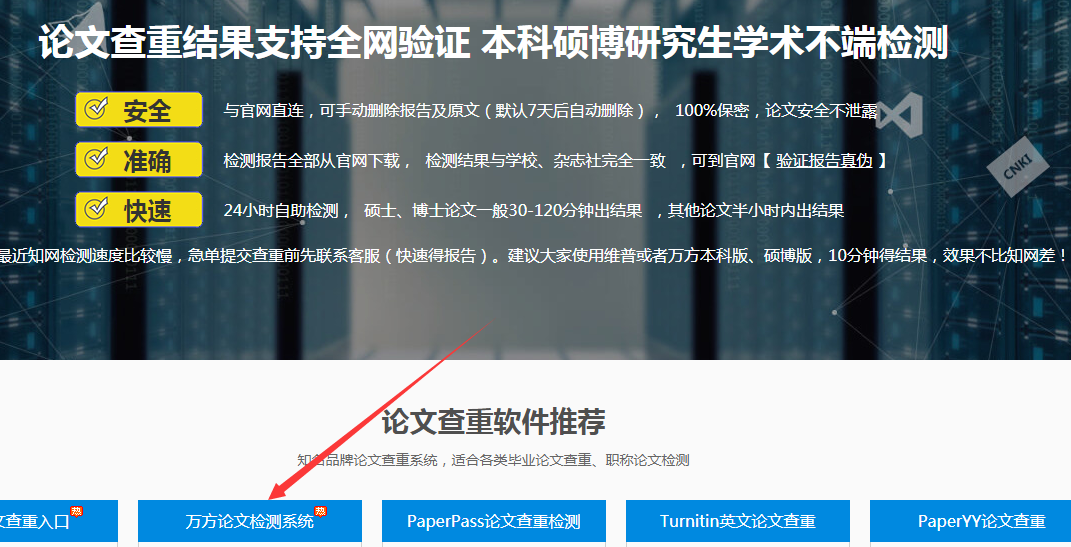 万方论文查重入口