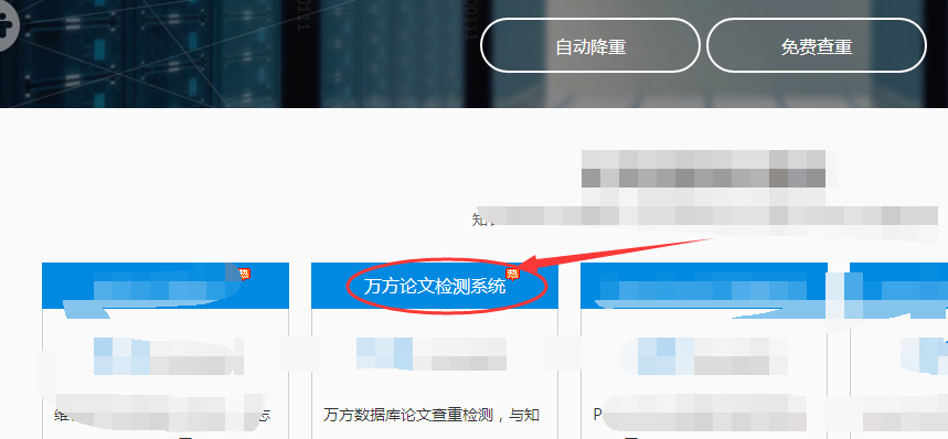 进入万方查重入口