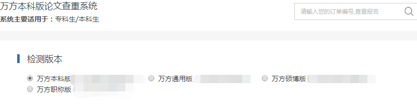 选择查重版本