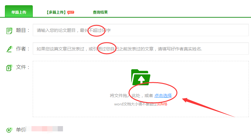 提交论文