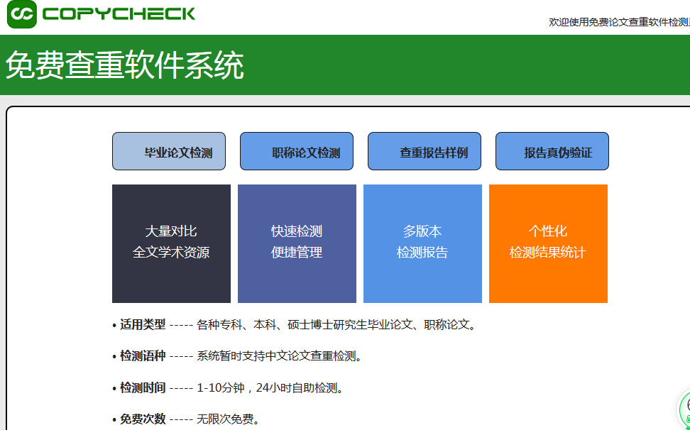 copycheck免费查重软件注意问题