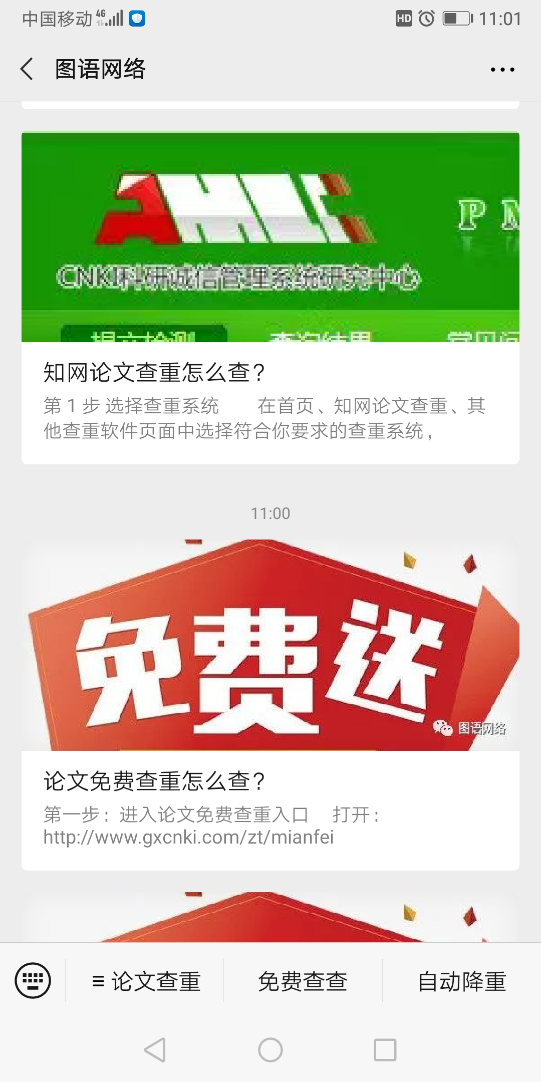 论文查重免费公众号入口