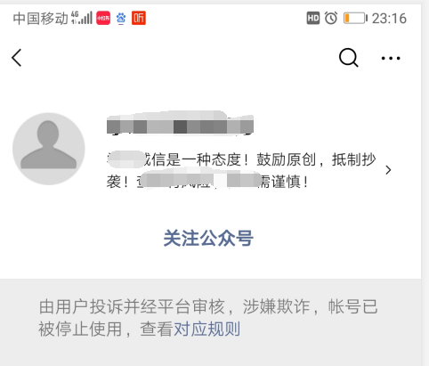 微信论文查重免费公众号被封