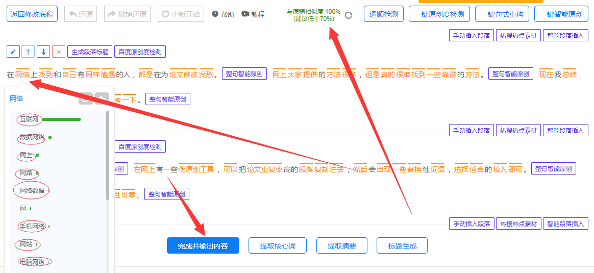 论文修改查重率工具