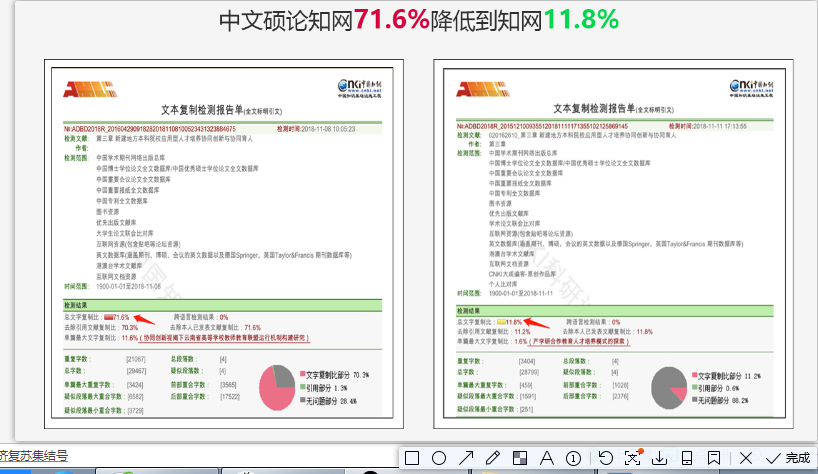 论文查重率从71.6%降到11.8%