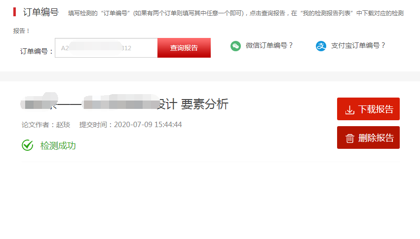 下载论文查重结果