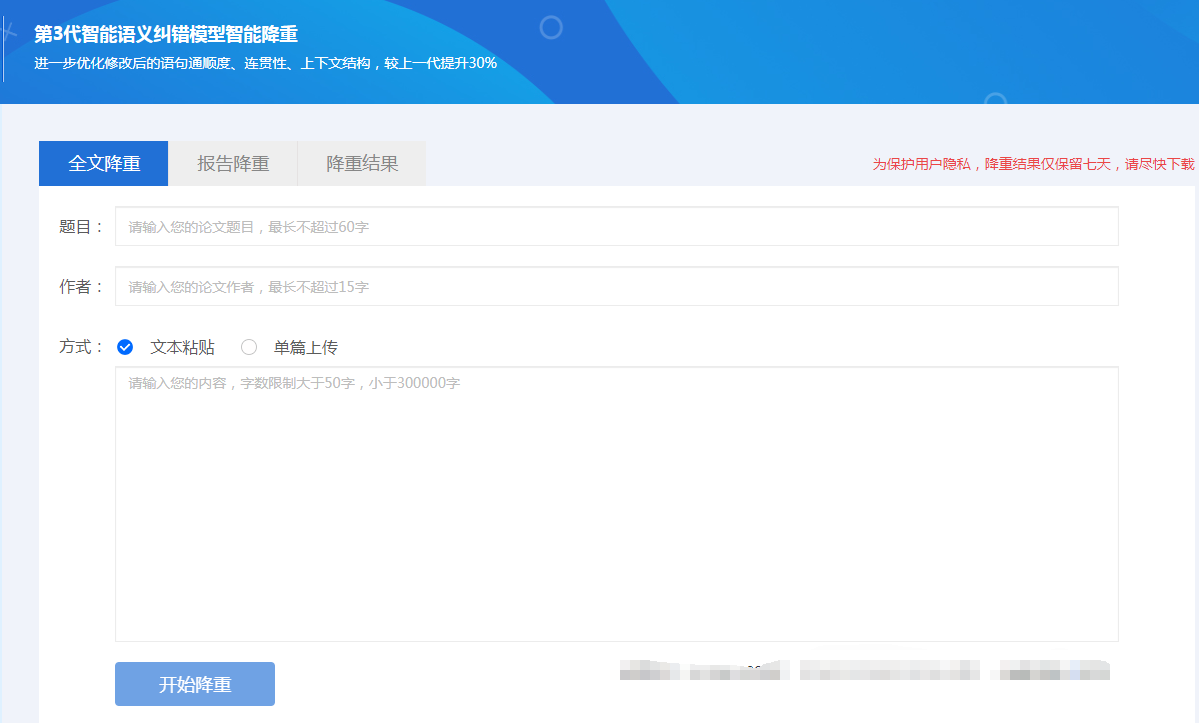论文降重在线修改神器界面