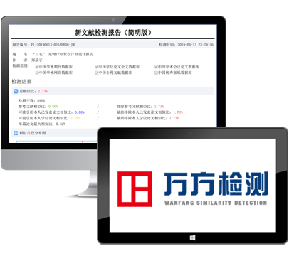 万方论文检测系统官网介绍