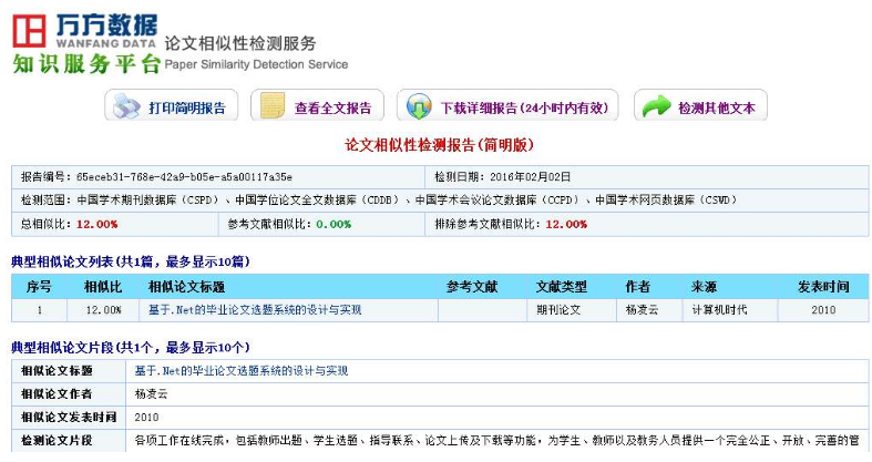 万方查重怎么算重复