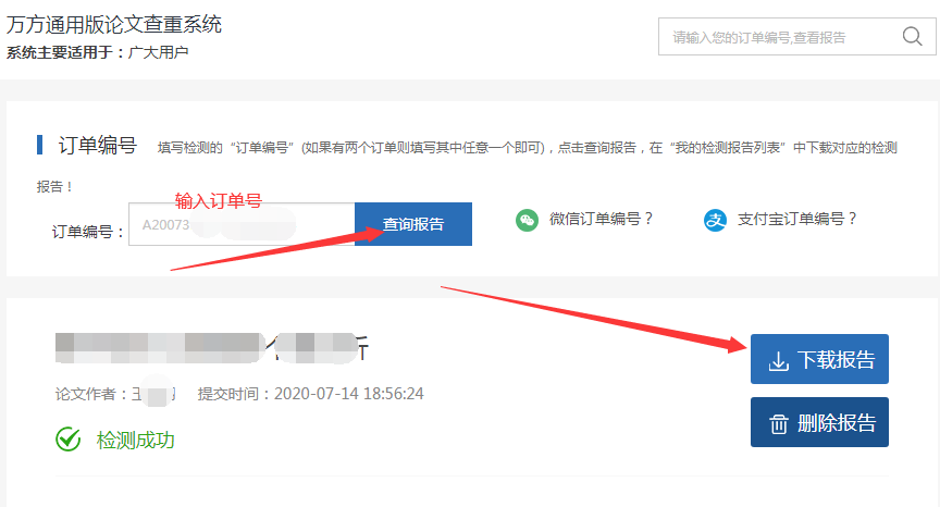 输入订单号下载报告