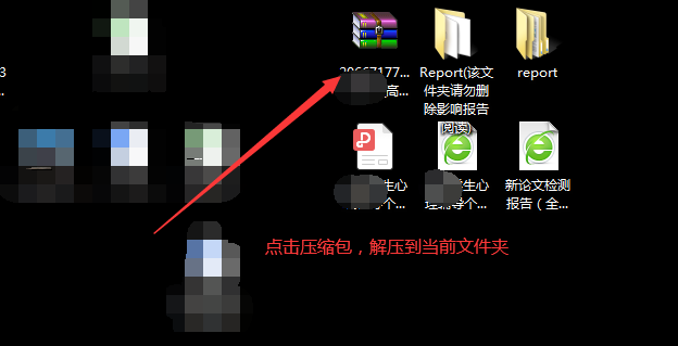 解压压缩包到桌面