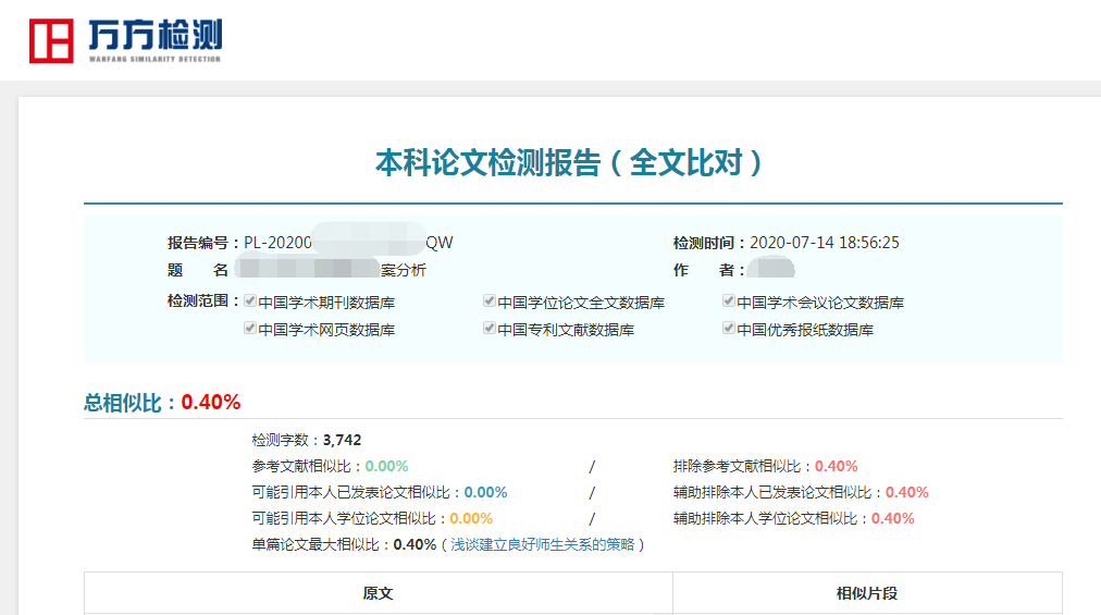 查看万方详细报告