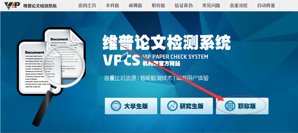 打开职称论文查重软件