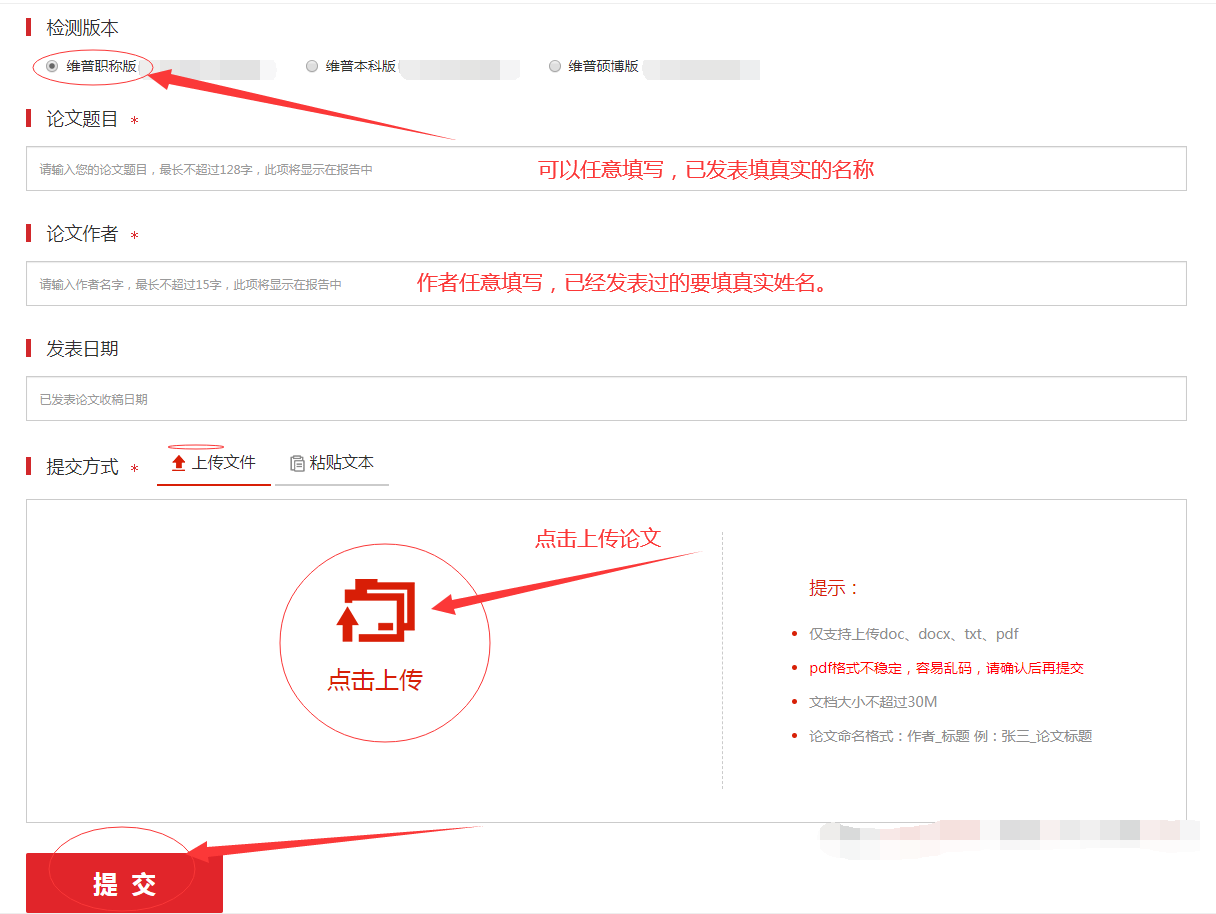 上传职称论文的方法