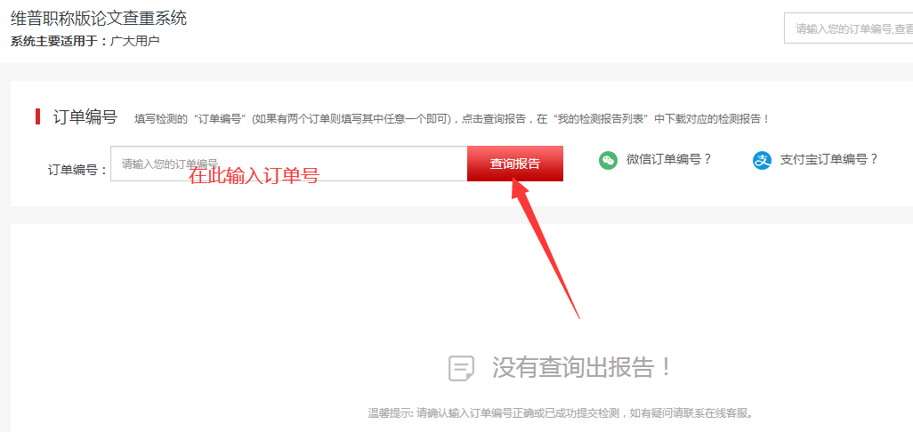 下载查重结果的方法