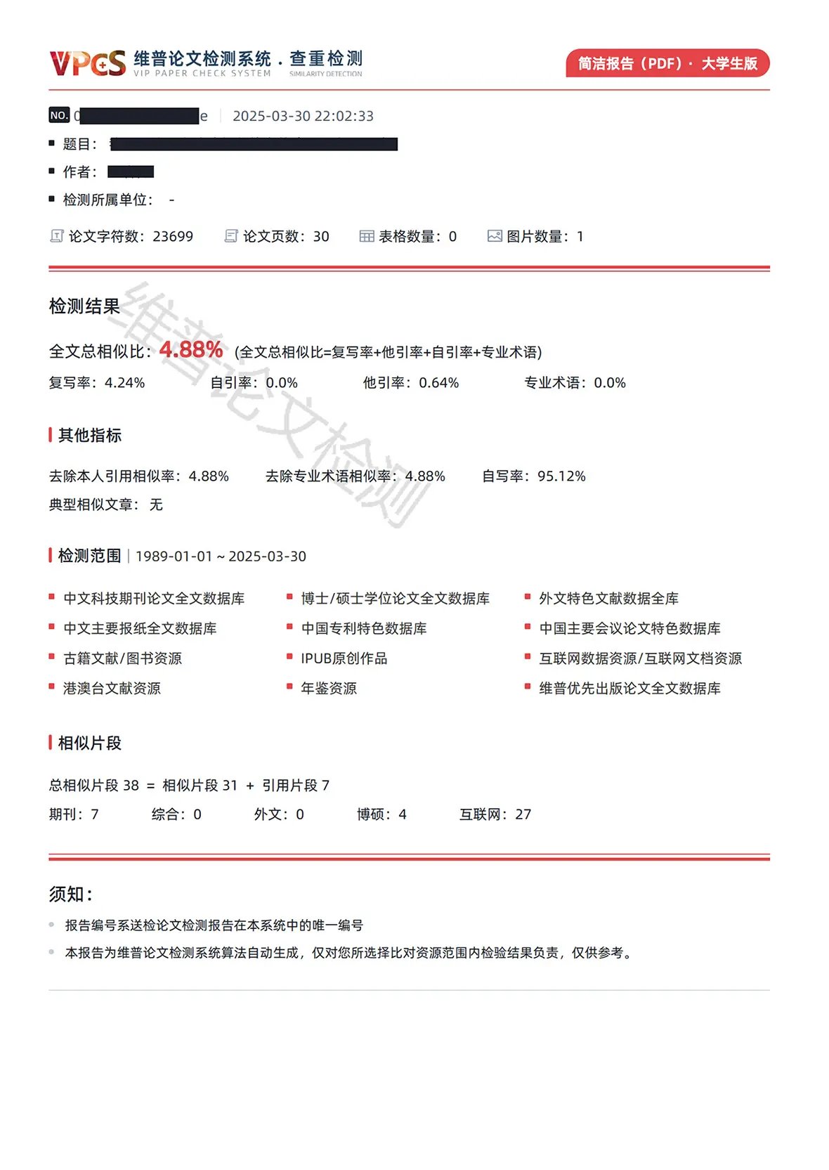 维普查重报告单展示