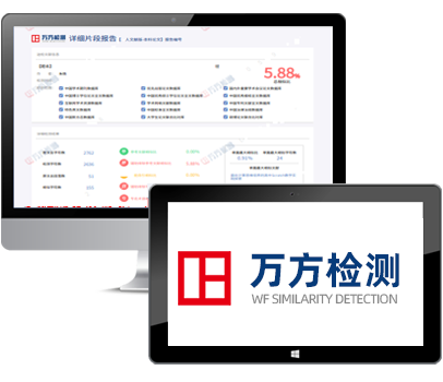 万方查重操作流程图