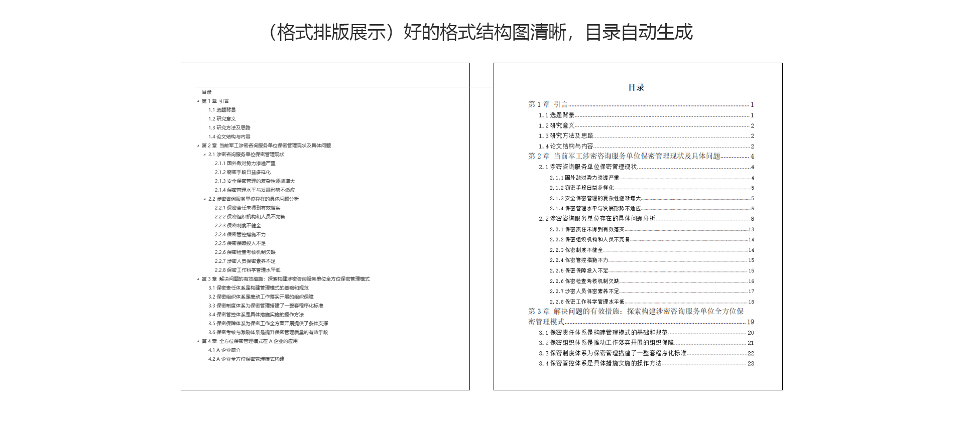 人工论文格式排版案例