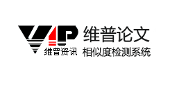 维普论文检测系统