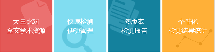 大量比对全文学术资源